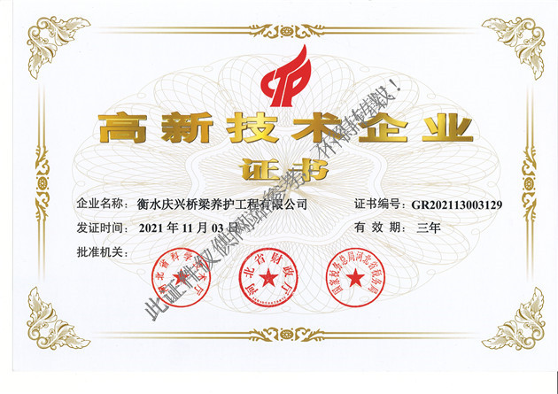 高新技術(shù)企業(yè)_副本1.jpg 高新技術(shù)企業(yè)_副本1.jpg