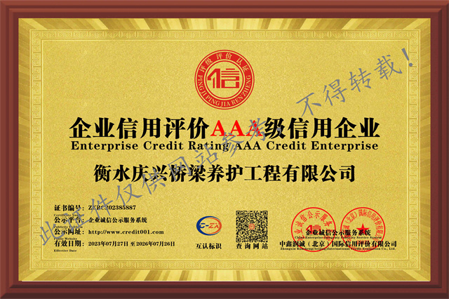 1-1-企業(yè)信用評價(jià)AAA級信用企�?.jpg 1-1-企業(yè)信用評價(jià)AAA級信用企�?.jpg