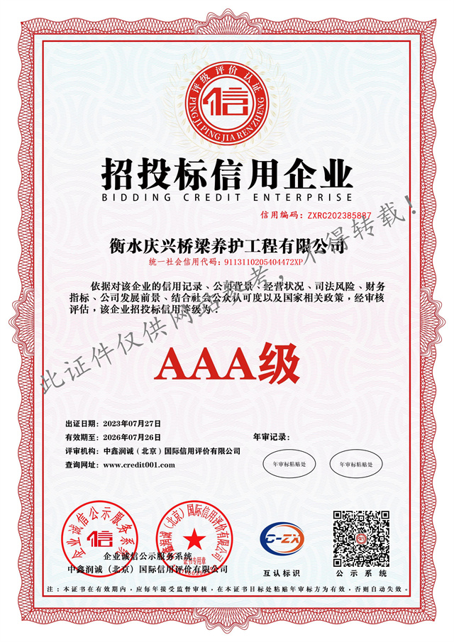 0-8-招投標(biāo)信用企�?.jpg 0-8-招投標(biāo)信用企�?.jpg