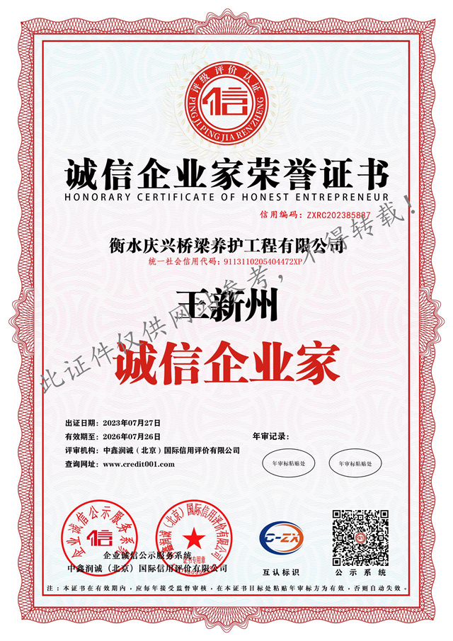 0-10-誠信企業(yè)家榮譽(yù)證�?.jpg 0-10-誠信企業(yè)家榮譽(yù)證�?.jpg